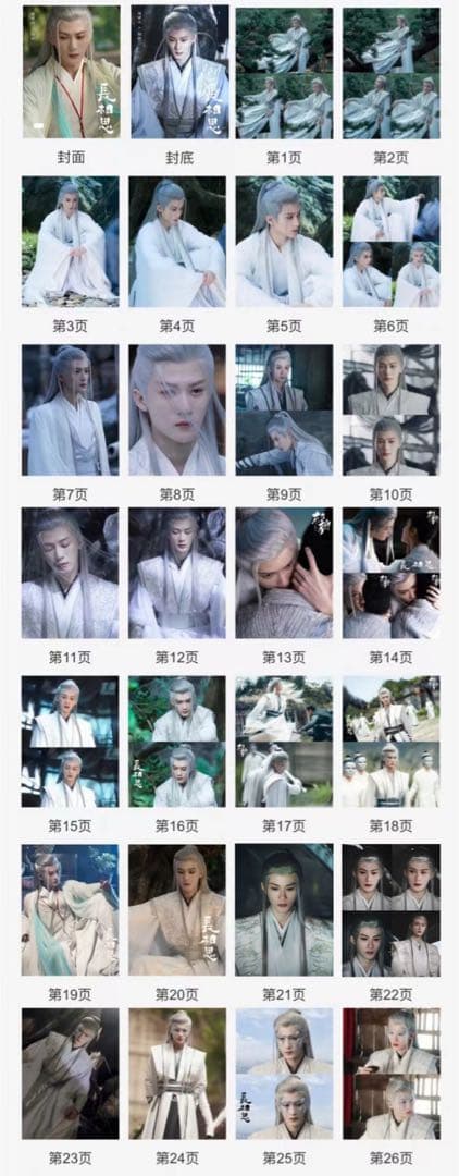 檀健次 タン・ジェンツー 長相思 写真集