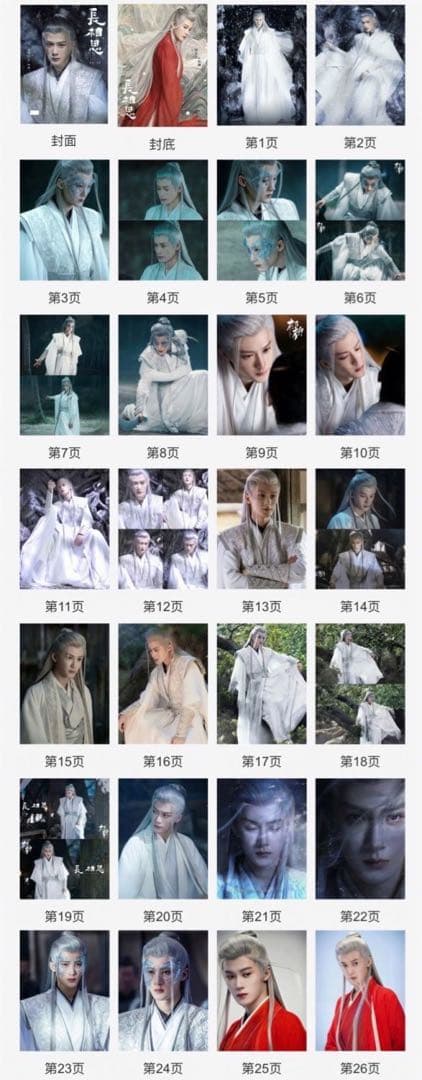 檀健次 タン・ジェンツー 長相思 写真集