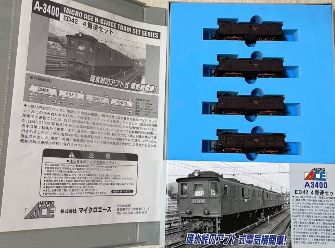 MICROACE ED42 4重連セットNゲージ　A-3400