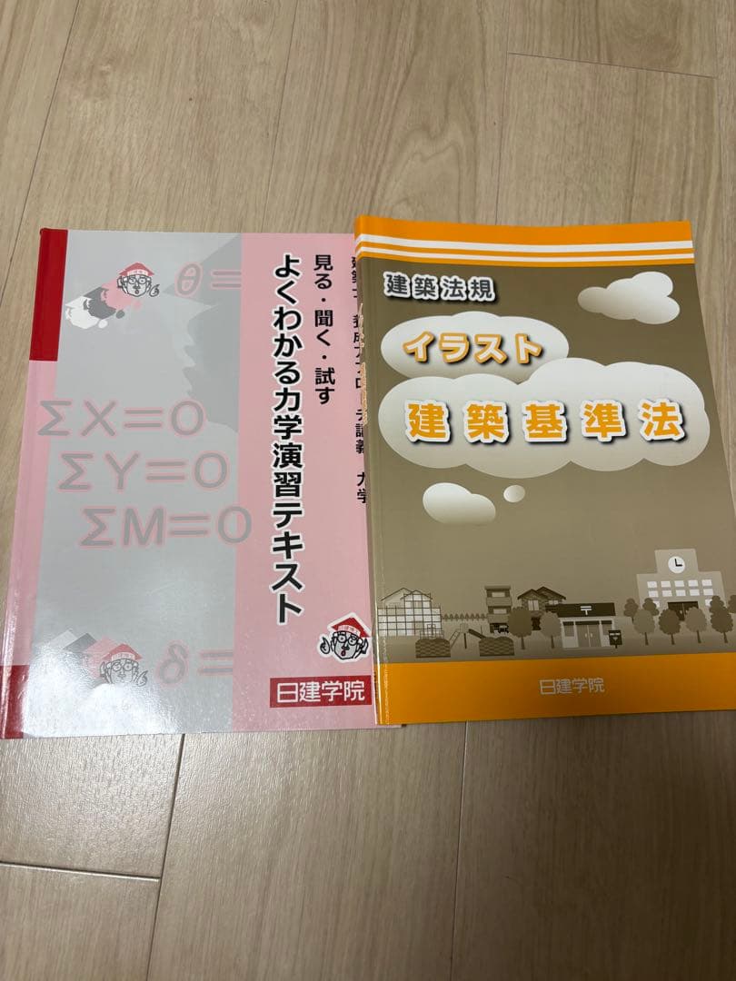 日建学院　一級建築士　2024年