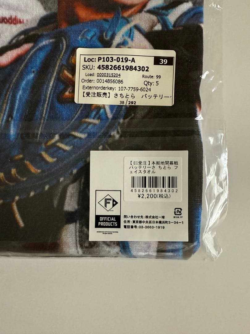 北海道日本ハムファイターズ さちとらグッズまとめ売り