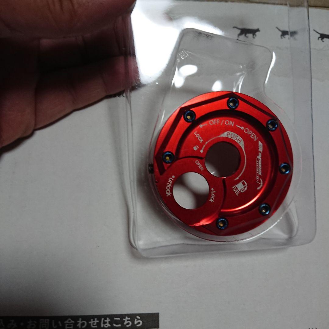 フューエルキャプカバー キーカバー