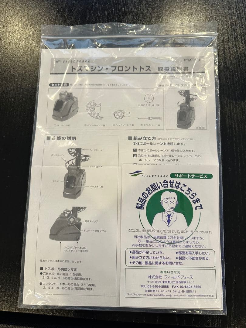 FIELD FORCE野球ネット　トスマシーン　台数限定3点セットつき