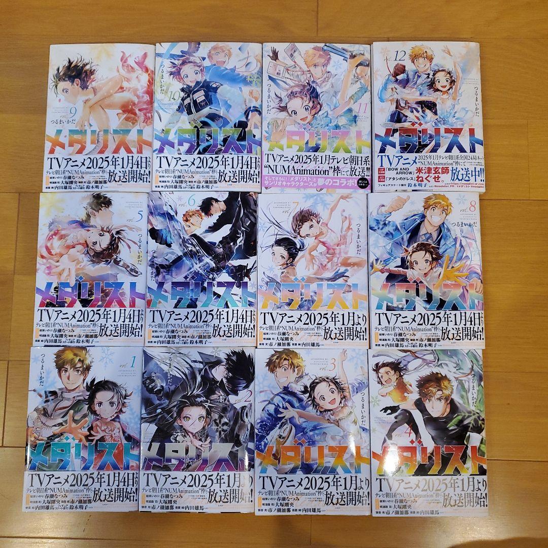 メダリスト　全巻(1～12巻)