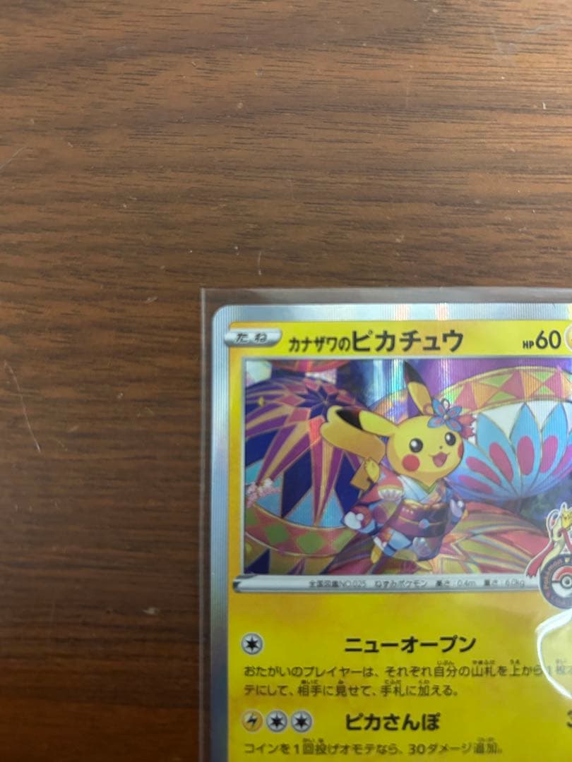 カナザワのピカチュウ：「スペシャルBOX ポケモンセンターカナザワオープン記念