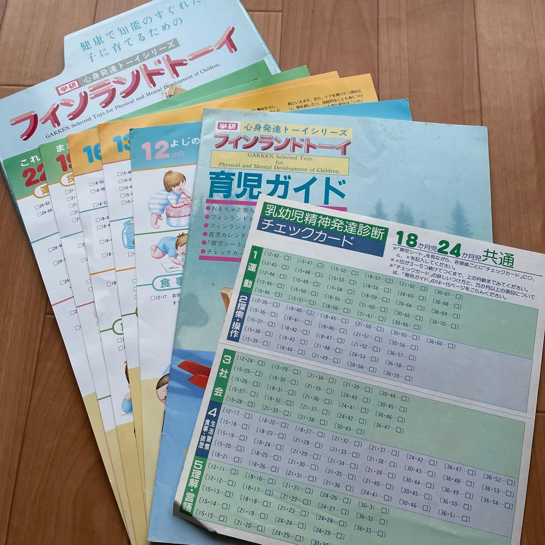 知育玩具カタログ