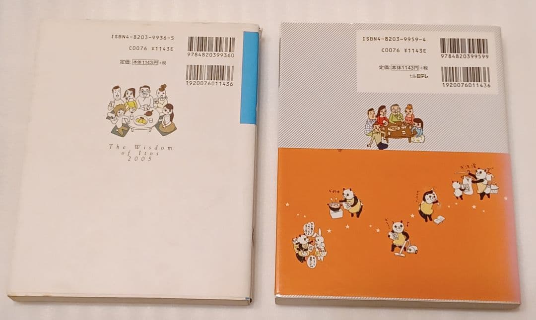 「伊東家の食卓」の本 10冊