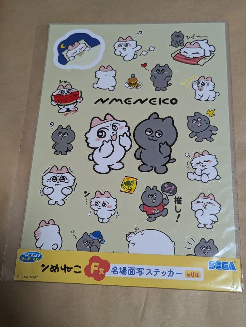 ンめねこ　SEGAラッキーくじ