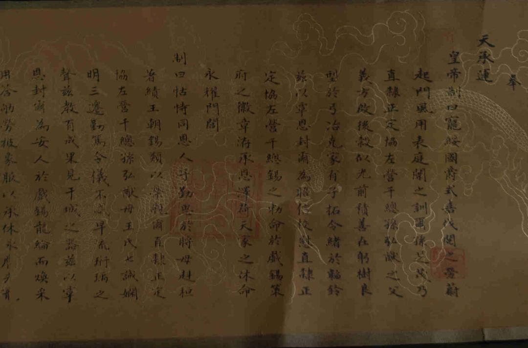 中国清時代の聖旨　掛け軸　激安骨董品 DE393B3-1