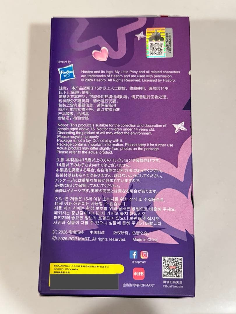 スカルパンダ　マイリトルポニー　スーパーシークレットQueenChrysalis