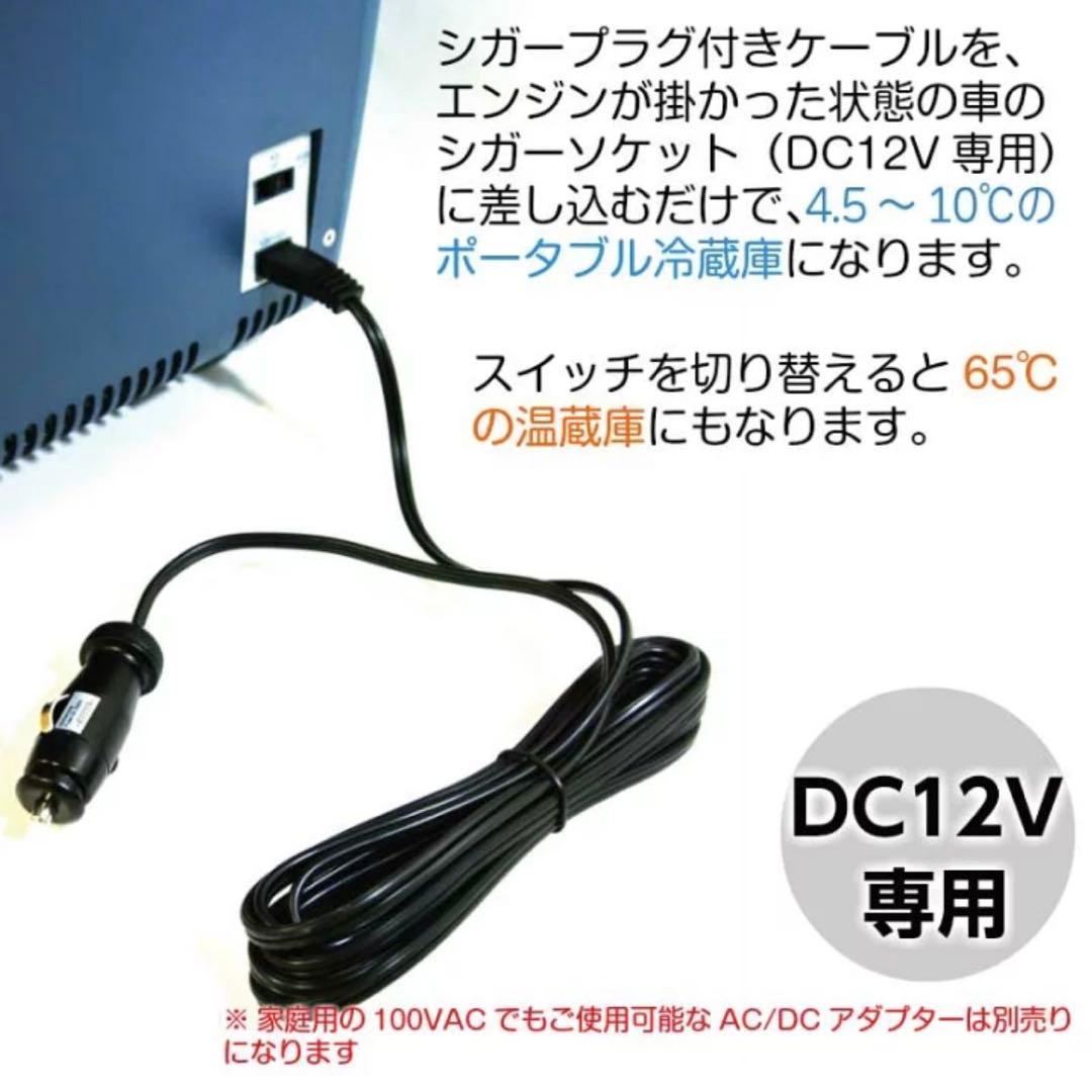 【値下げ】車載ポータブル温•冷蔵庫 20L モビクール 家庭用専用アダプター付き