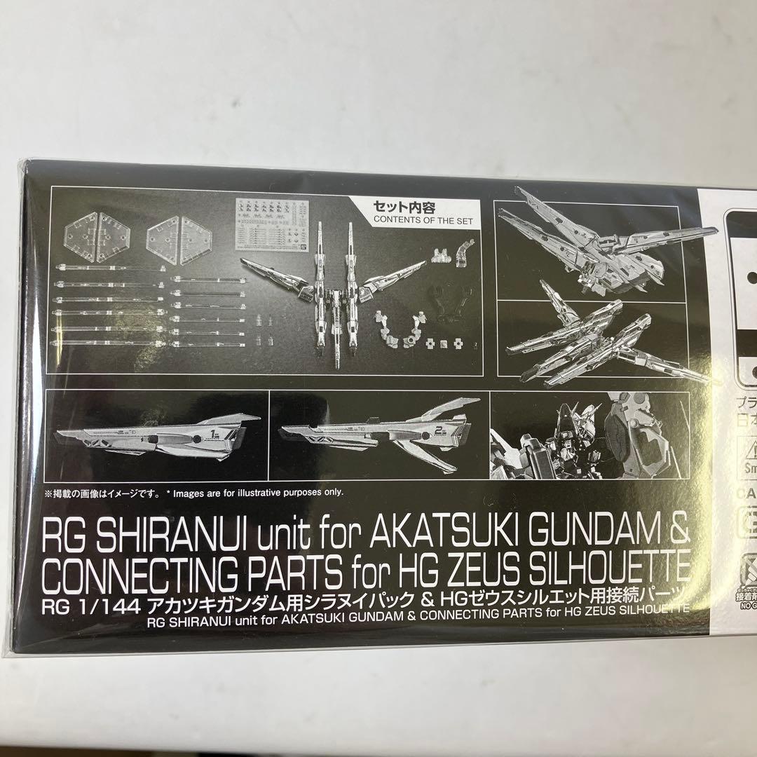 【未使用】 ガンプラ RG 1/44 アカツキガンダム セット