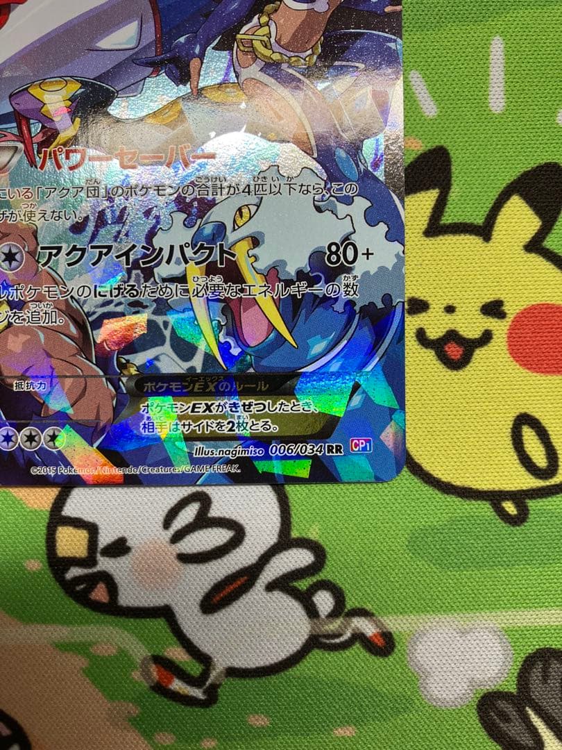 アクア団のカイオーガEX RR CP1 マグマ団VSアクア団 ダブルクライシス