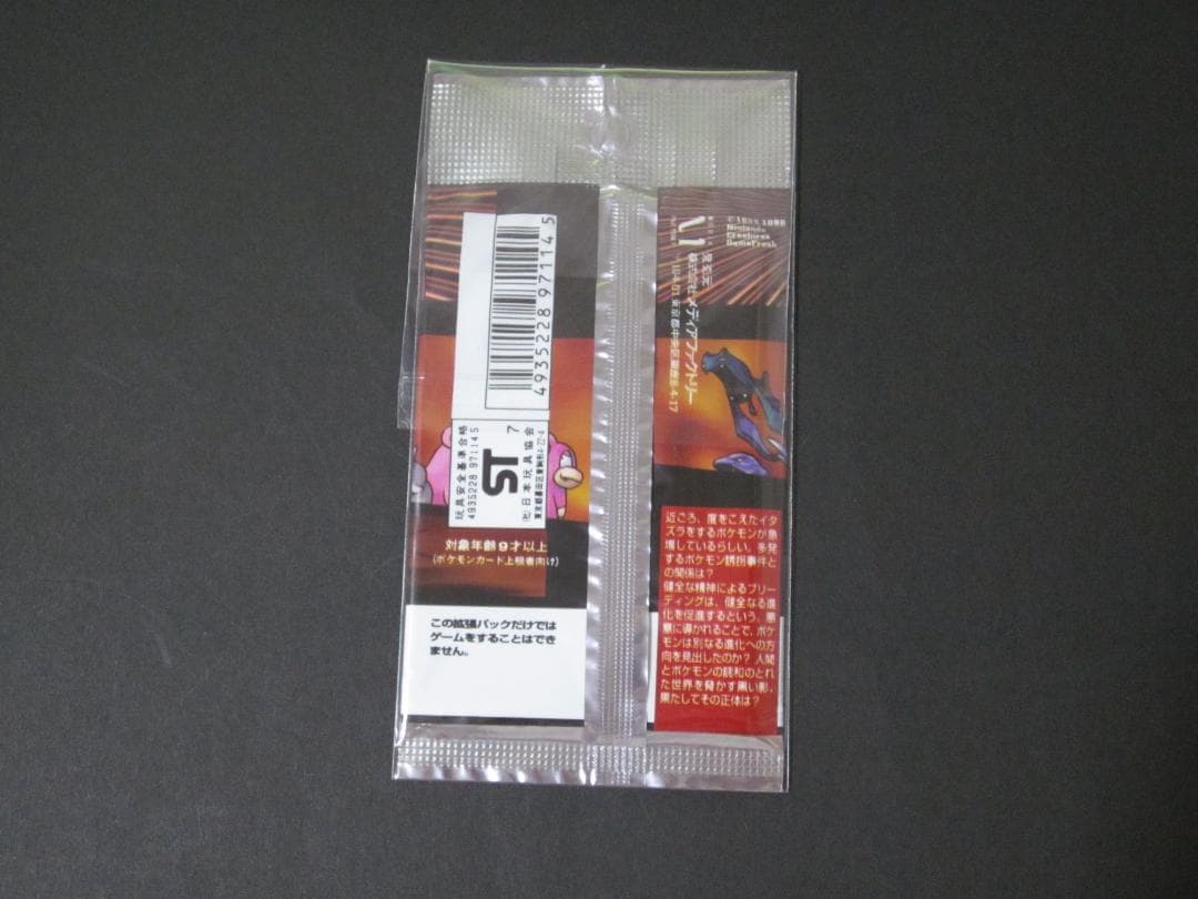 ◆ロケット団◆　新品未開封1パック ポケモンカードゲーム　拡張パック　第4弾
