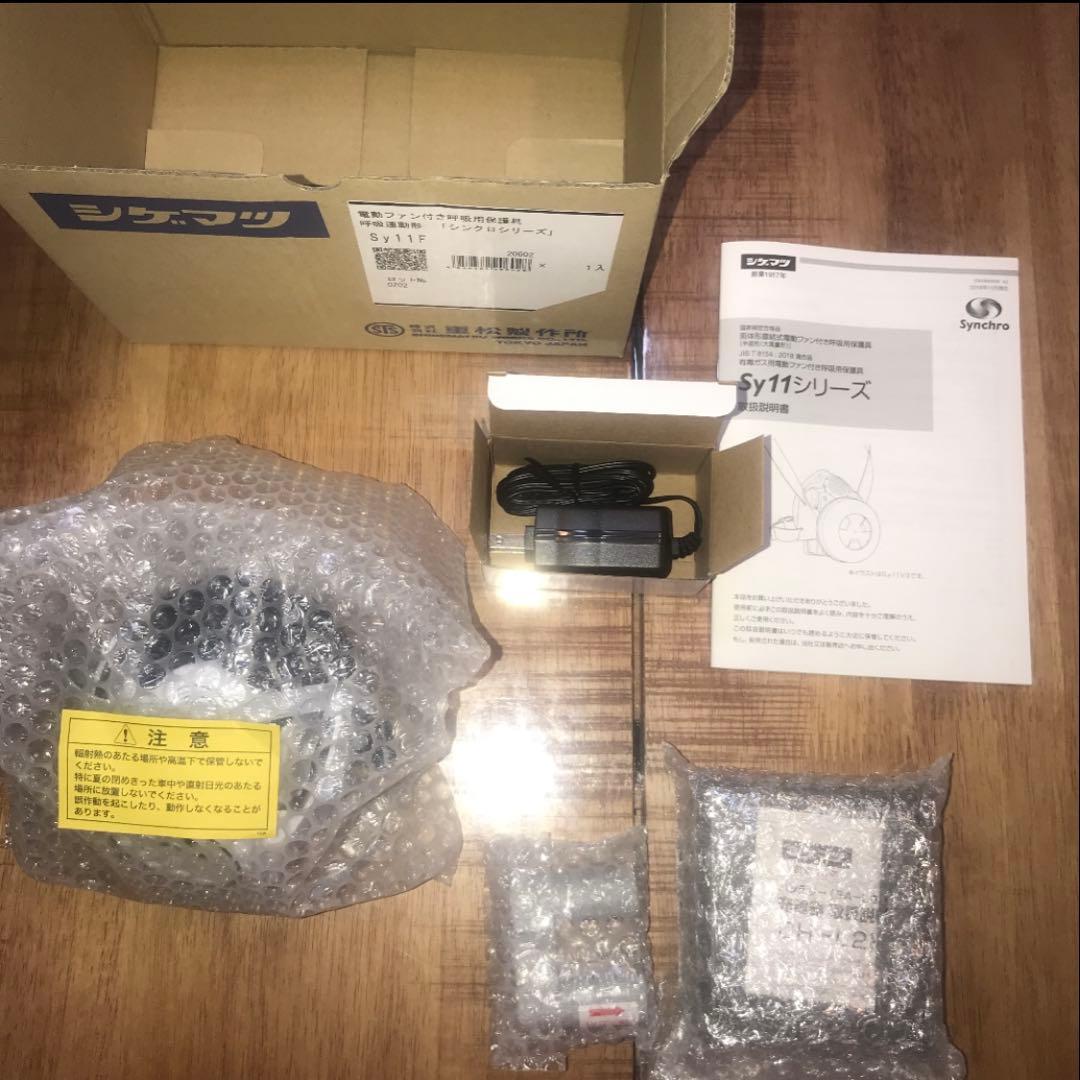 【新品未使用】重松製作所 SY11F 電動ファン付き呼吸用保護具