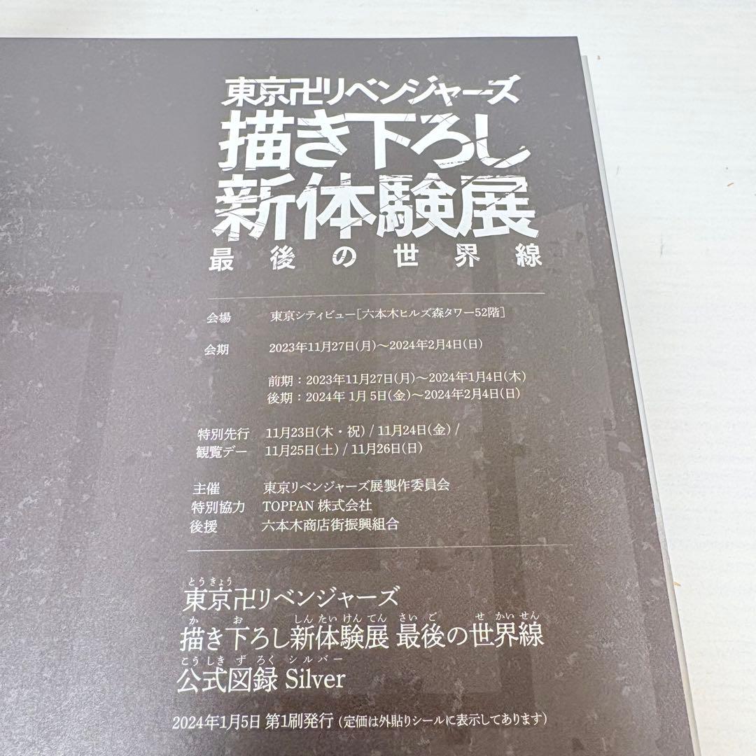 【図録】2冊セット★東京リベンジャーズ描き下ろし新体験展 Gold＆Silver