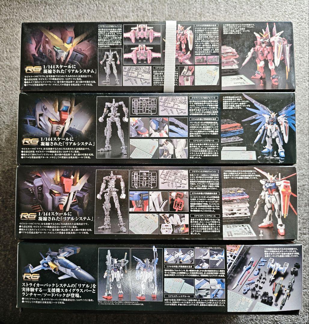RG　ガンダムSEED　セット　未組立
