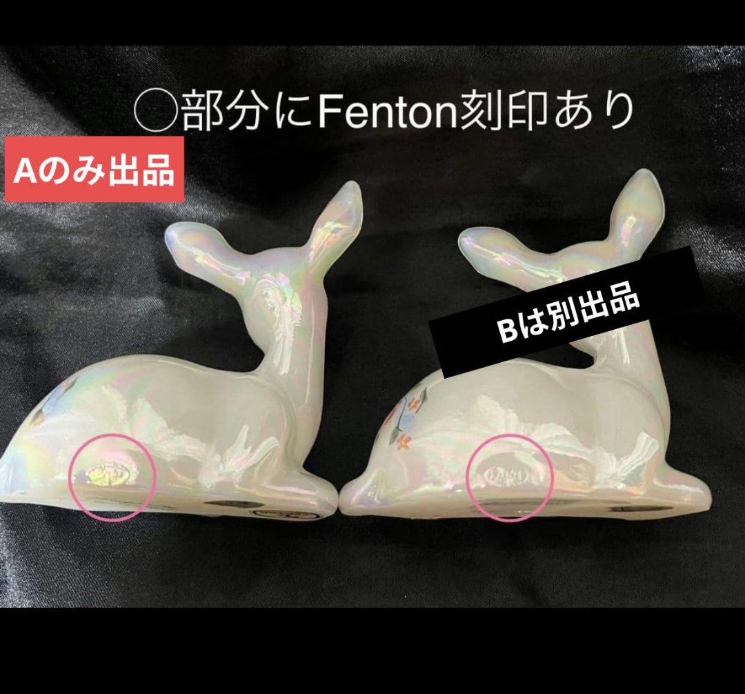 A FENTON 薔薇柄 鹿 お座り鹿 オパールガラス フェントン ミルクガラス