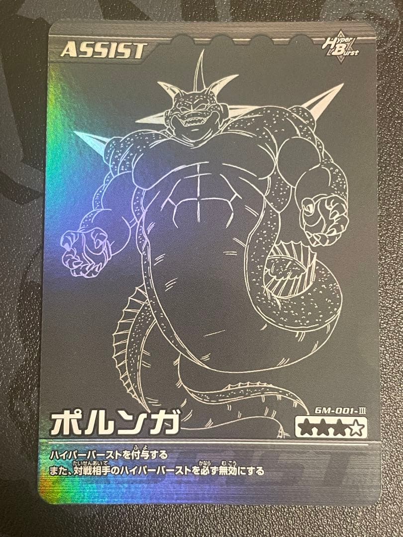 ドラゴンボールZ爆烈インパクト データーカードダス ポルンガキャンペーン 4種