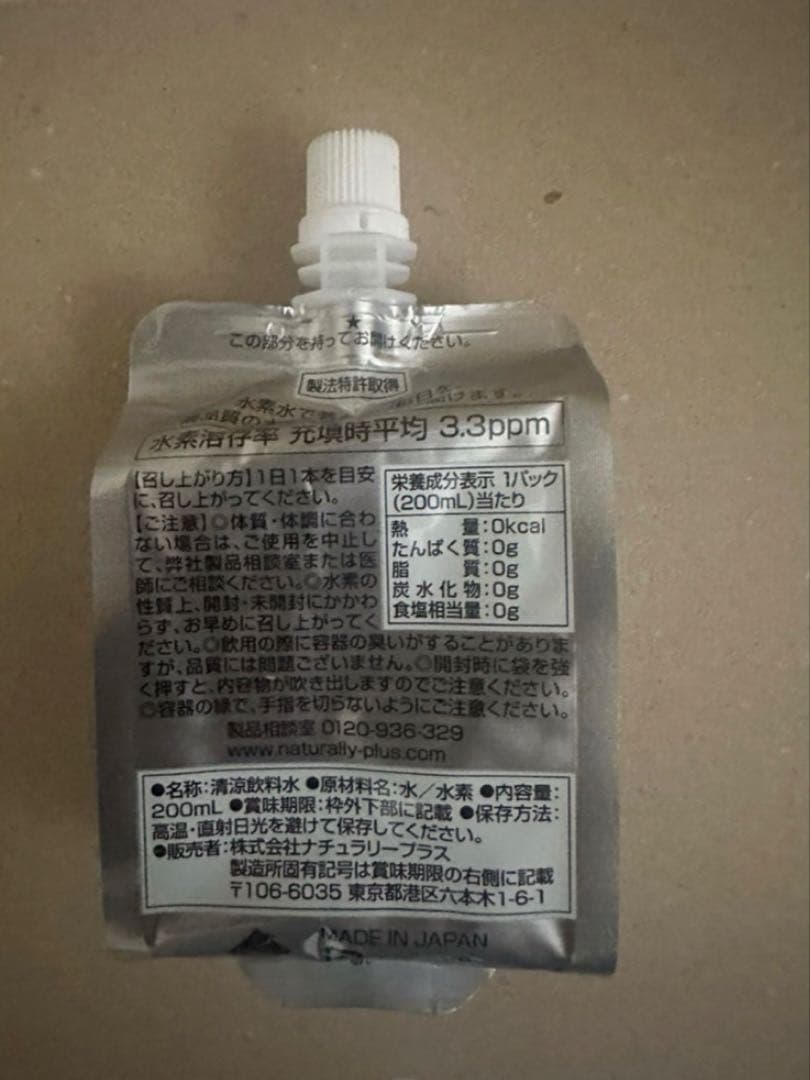 イズミオ 水素水 200ml×30 新品未開封
