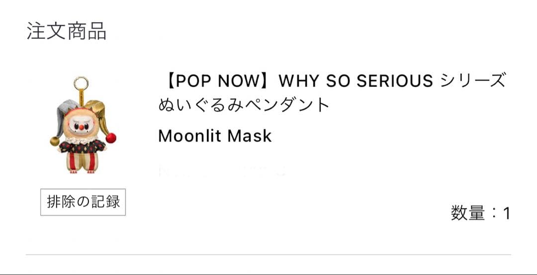 未開封 Why So Serious LABUBU スーパーシークレット正規品