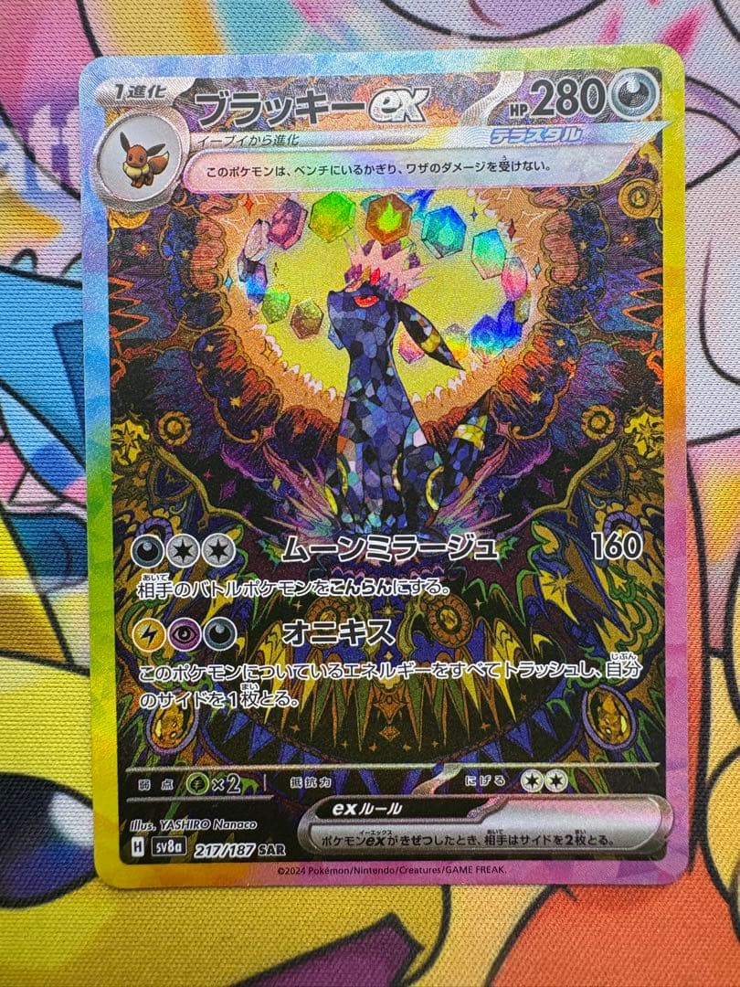 ポケモンカード　テラスタルフェスex ブラッキーexSAR