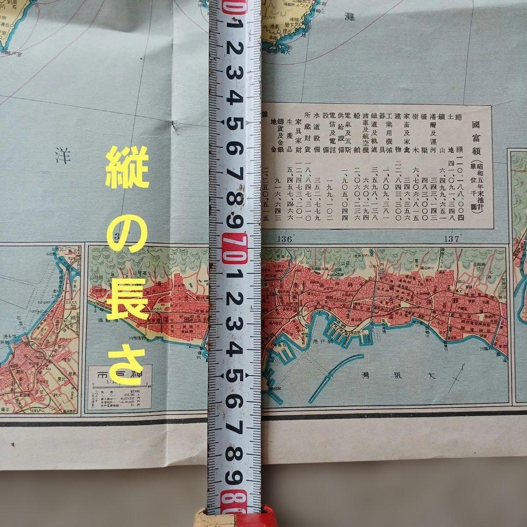 昭和レトロ　最新大日本地圖　碧海康温先生 校閲　昭和8年発行　入手困難　当時物