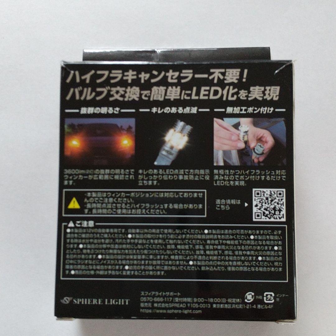 LEDウィンカーバルブ