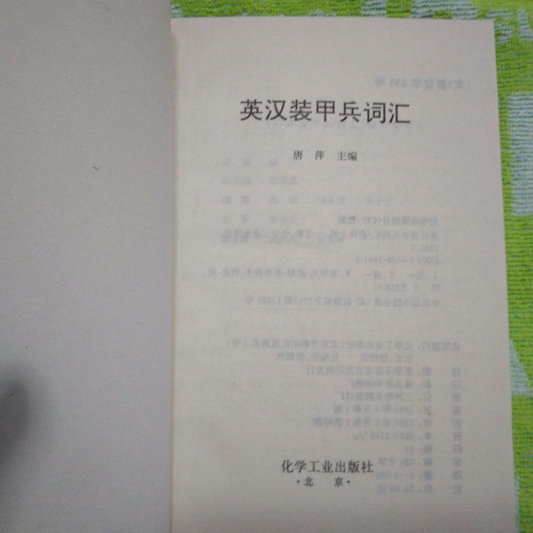 英汉装甲兵词汇(英中機甲部隊辞典)