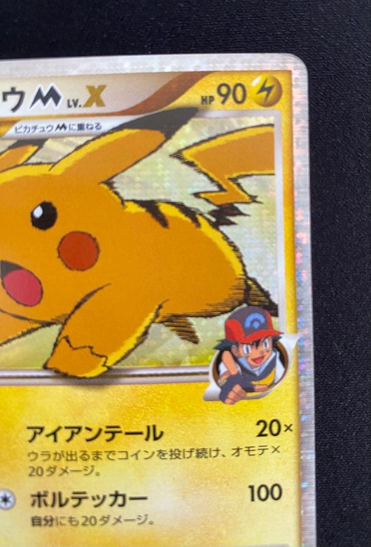 ピカチュウ　M[ムービー] PROMO DPt-Pプロモカード　【思い出の品】