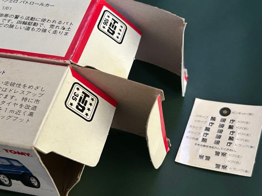 トミカ パジェロ 2台セット