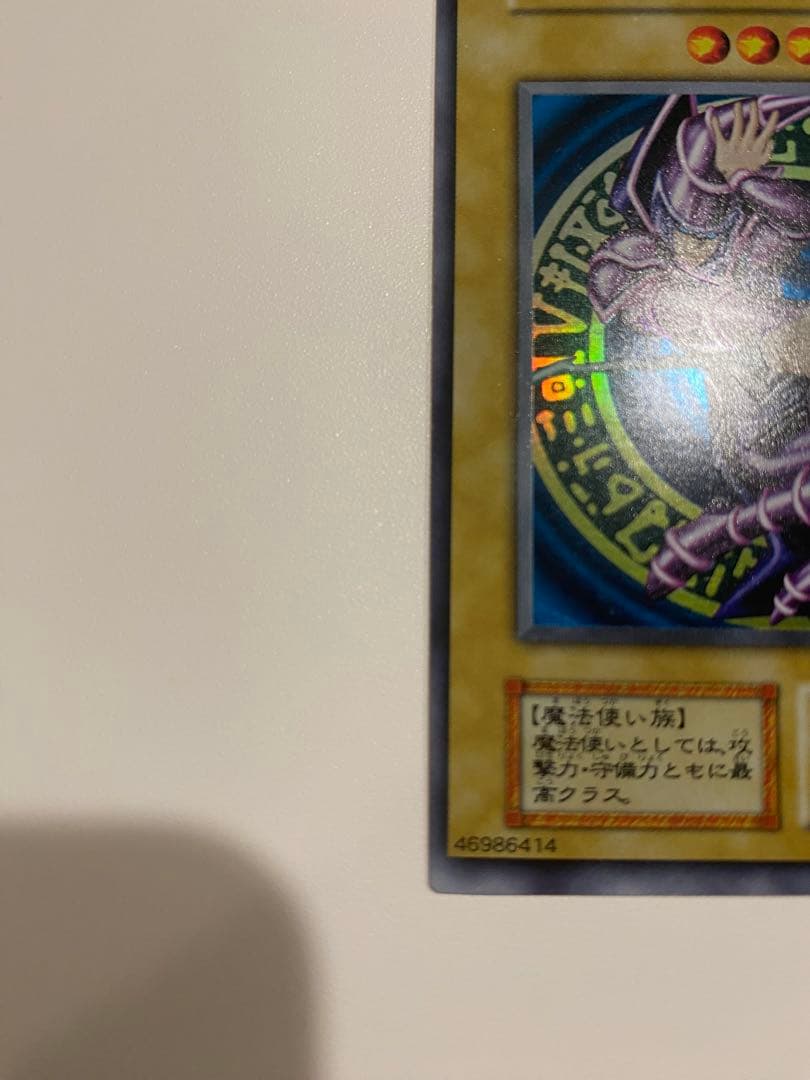 1軍コレクション　超美品　遊戯王　ブラックマジシャン　初期　ウルトラ