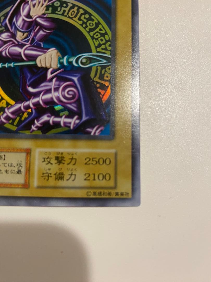 1軍コレクション　超美品　遊戯王　ブラックマジシャン　初期　ウルトラ