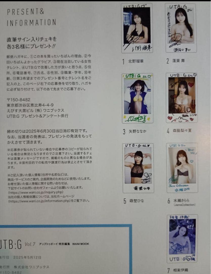 【直筆】 R7年 utb:g vol.7 相楽伊織 サイン入りチェキ 【当選品】