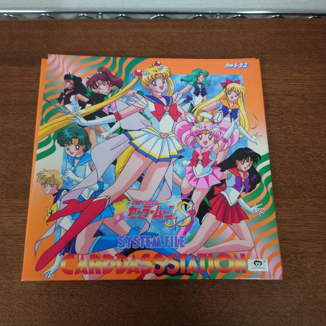 美少女戦士セーラームーン　まんが　絵本　カードダス　まとめ売り　レア　レトロ
