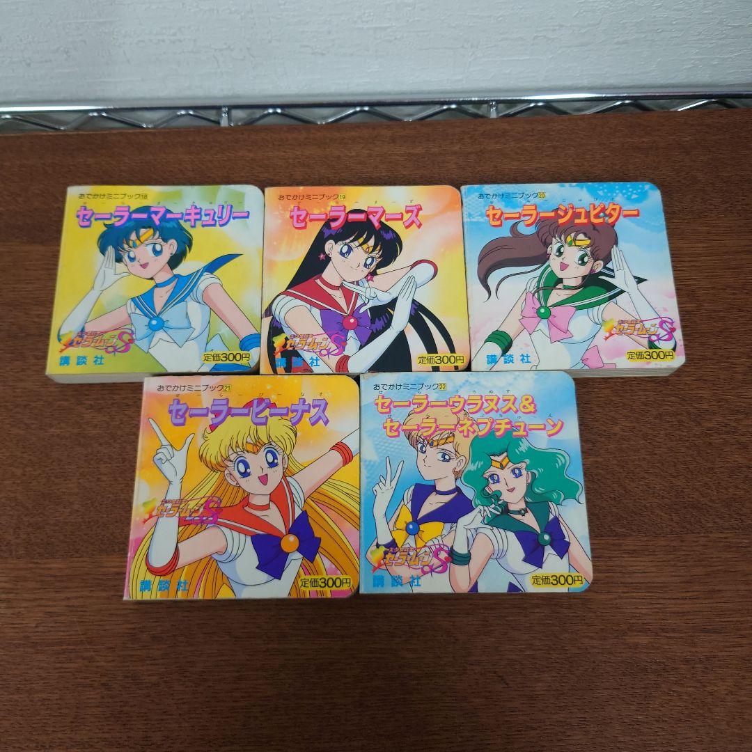 美少女戦士セーラームーン　まんが　絵本　カードダス　まとめ売り　レア　レトロ