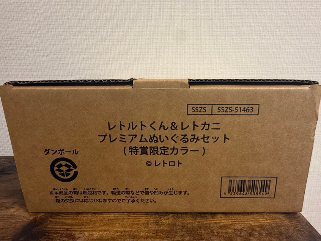 レトルトくじ　特賞　ぬいぐるみ　レトロト
