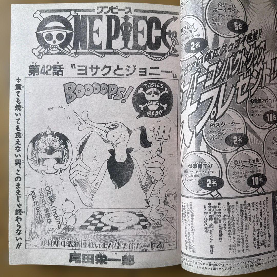 週刊少年ジャンプ 1998年27号 たけし！表紙号 ONE PIECE掲載