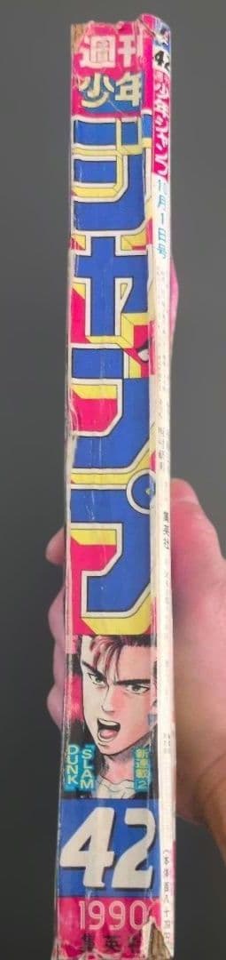 【メダル付き!!】週刊少年ジャンプ　1990年42号　SLAMDUNK　新連載
