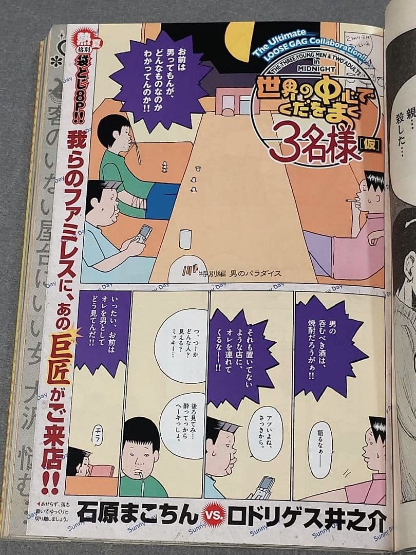 ビッグコミックスピリッツ2006年36・37合併号/浅野いにお&松本大洋W新連載