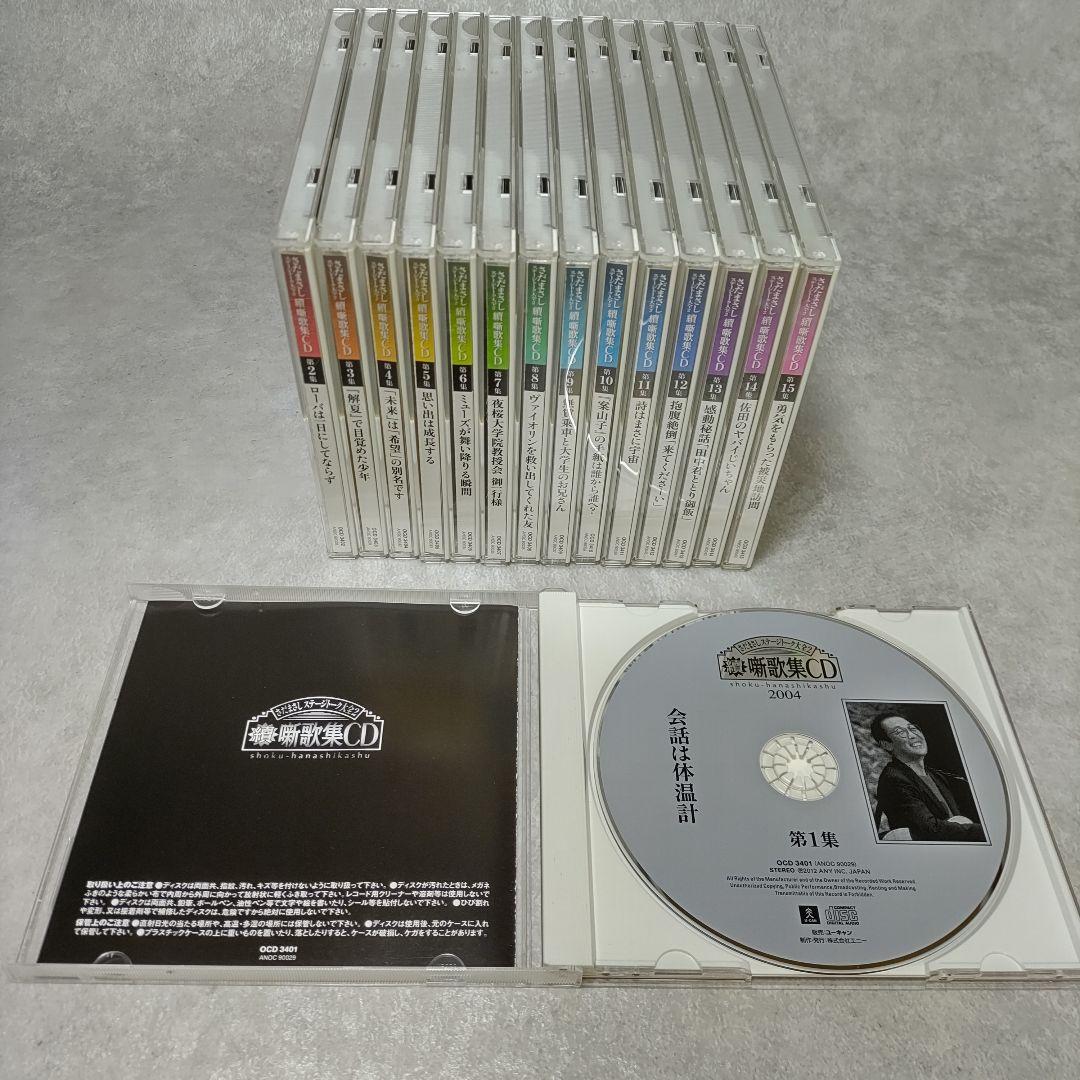 CD さだまさし ステージトーク大全 噺歌集 全18巻 續噺歌集 全15巻