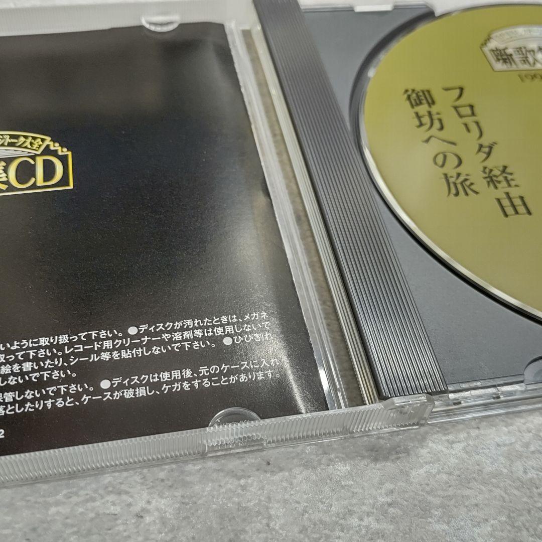 CD さだまさし ステージトーク大全 噺歌集 全18巻 續噺歌集 全15巻