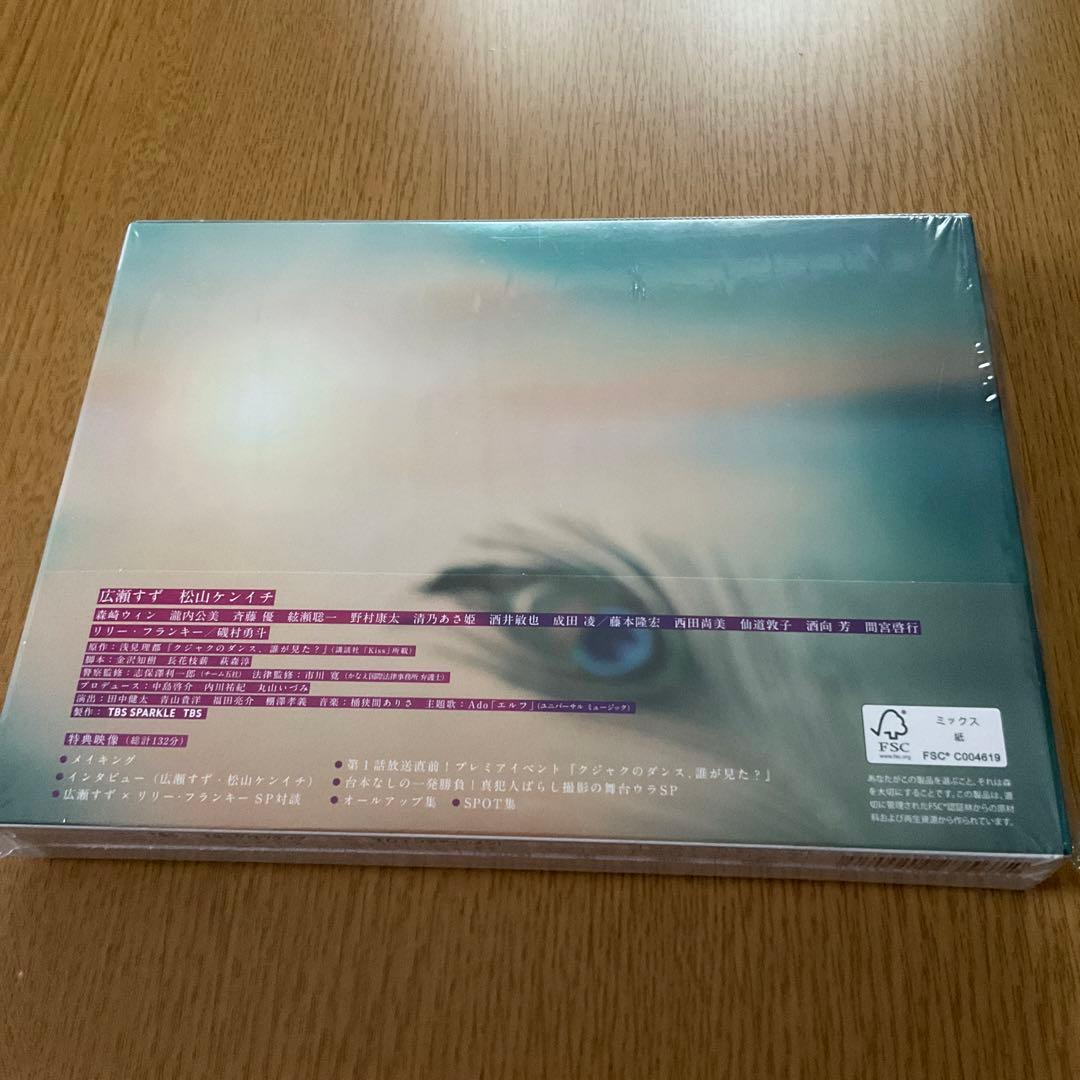 クジャクのダンス、誰が見た？　DVDボックス