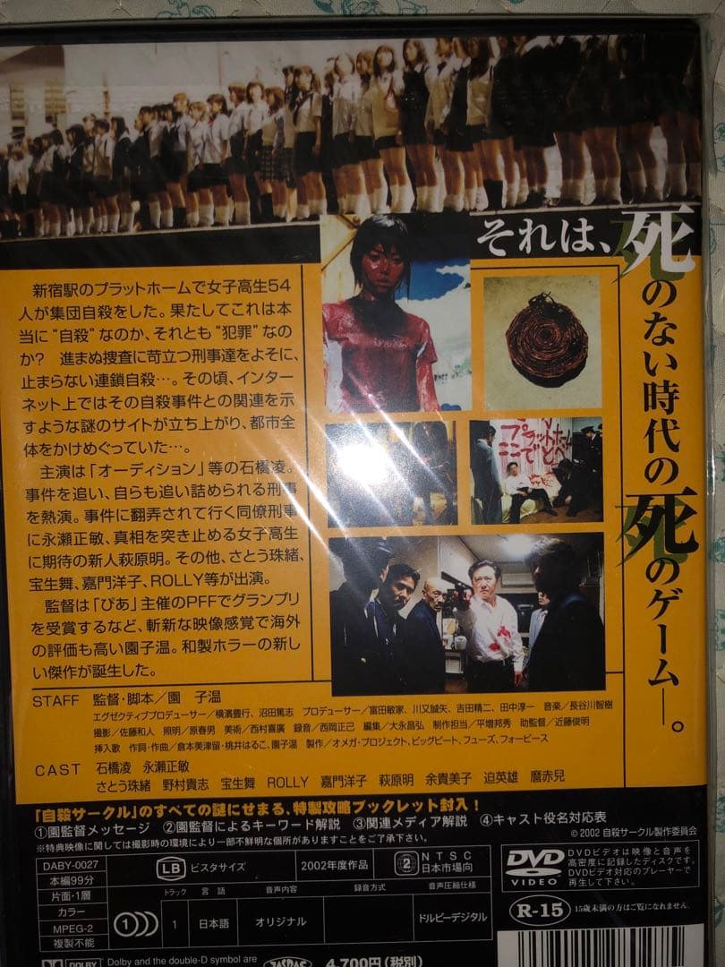 【美品 レア】自殺サークル