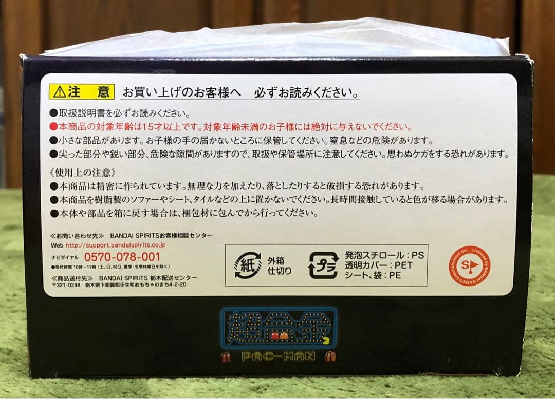 パックマン　超合金他合計3点セット【未開封品】