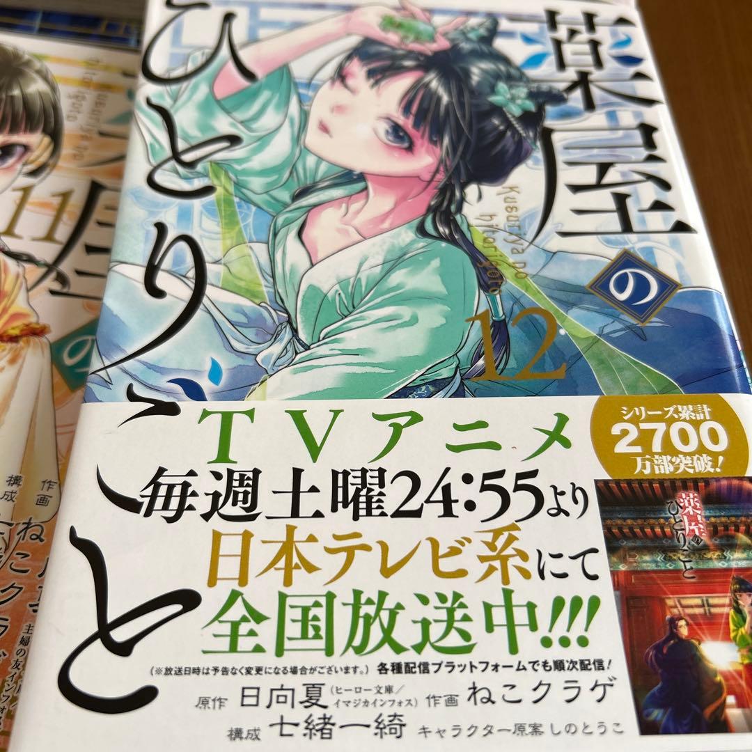 薬屋のひとりごと 1巻〜12巻