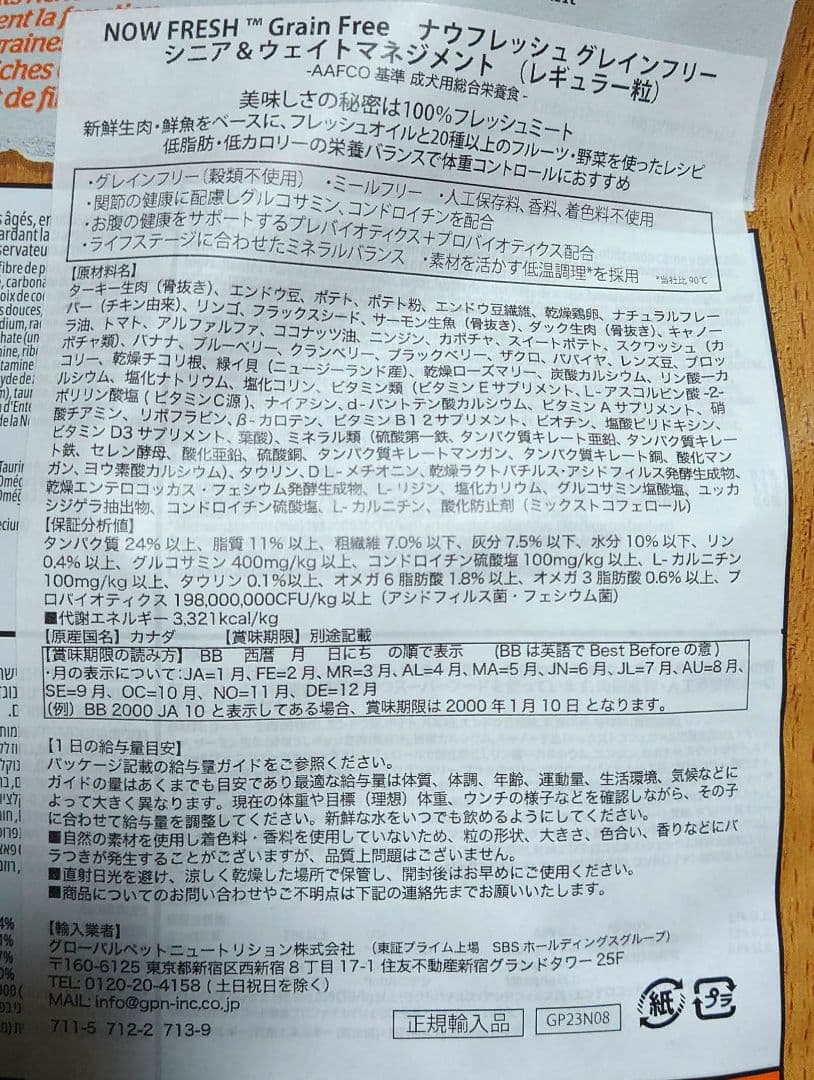 ナウフレッシュ グレインフリー シニア＆ウェイトマネジメント 5.44kg