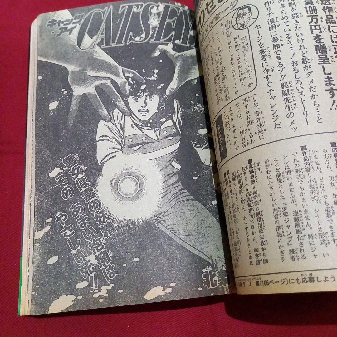 【当時物美品】週刊 少年 ジャンプ 1983年8号 漫画 アニメ