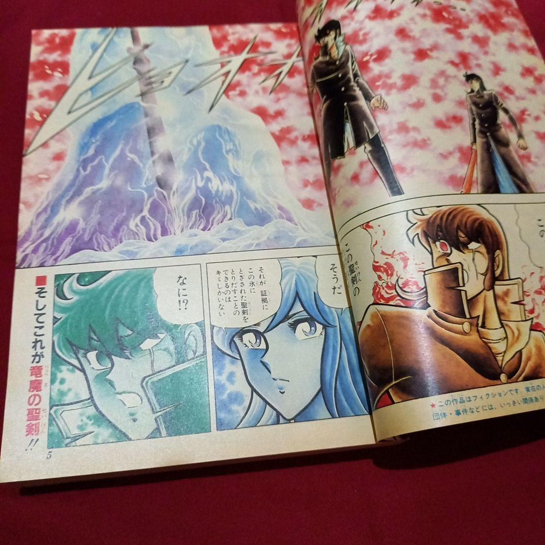 【当時物美品】週刊 少年 ジャンプ 1983年8号 漫画 アニメ