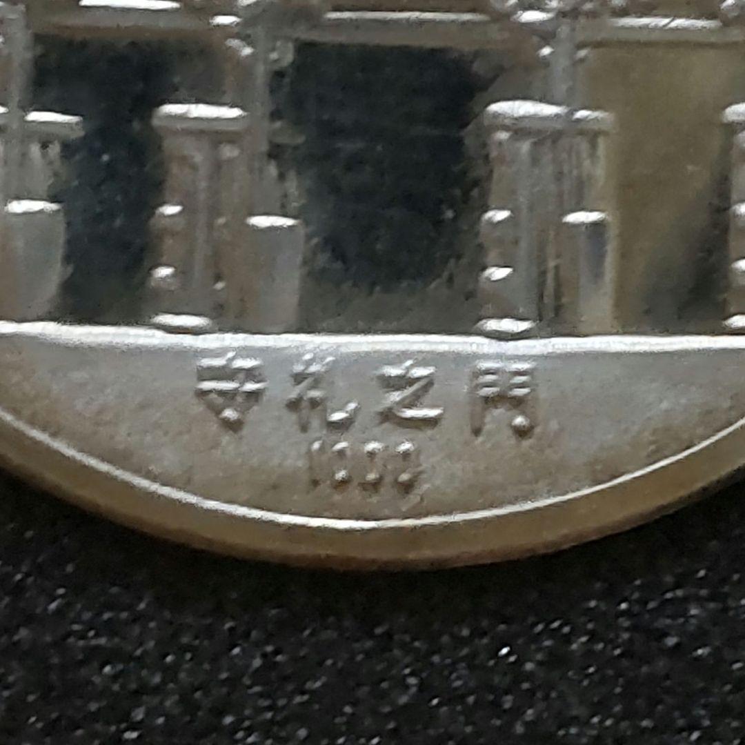 復帰記念メダル　1972　純銀　沖縄